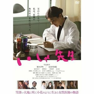 2024.01.10発売 いしゃ先生 (DVD) KIBF2774-KING