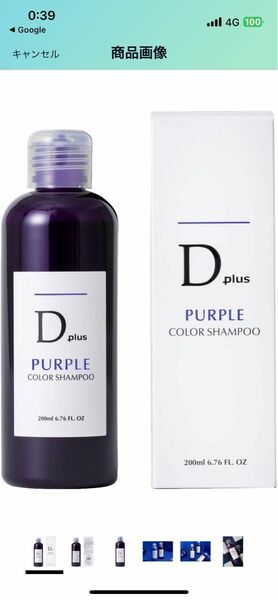 D plus 紫シャンプー