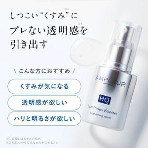 新品★未使用◆アンプルール(AMPLEUR)ルミナスHQブースター《美容液》40ml◆明るい肌トーンへと立て直す先行型美容液｜カネボウKanebo