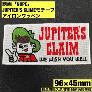 =定形郵便送料無料= 映画「NOPE」 JUPITER'S CLAIMモチーフ アイロンワッペン 96×45mm - sonntagpatches