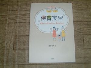 新品！＃保育実習＃幼稚園・保育学科 教科書 