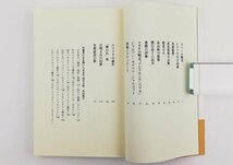 ●高橋喜平／『「神の石」行』熊谷印刷出版部発行・初版・平成11年_画像3