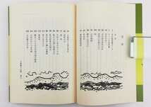 ●雲田敦美／『出雲山岳誌』今井書店発行・初版・昭和49年_画像3