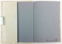 ●アンソニー＝アパカルク＝スラッシャー著、上野渥子訳、本多勝一解説／『エスキモーの息子たちへ』すずさわ書店発行・初版・1981年_画像3