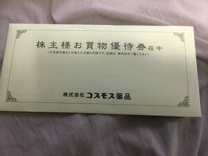 最新コスモス薬品 株主優待 5千円分 2025/2/28送料サービス