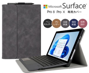 ★☆Microsoft Surface Pro8・ProX専用 カバー・ケース【新品同様】☆★