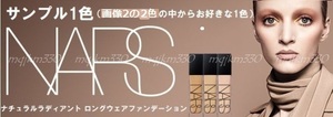 NARS★ナチュラルラディアント ロングウェアファンデーション 0.5ml サンプル 6609・6610 どちらか1色