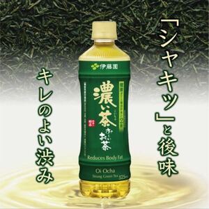 伊藤園■お～いお茶■濃い茶ペットボトル600ml×24本■段ボール1ケース■カートン■抗菌カテキン2倍入り緑茶■賞味期限内■ITOEN■送料無料