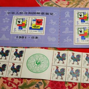 y_4) 中国切手　未使用　J63 中華人民共和国切手展日本開催 T58 年賀切手 酉 切手張 切手のみ　MNH　2点　まとめて