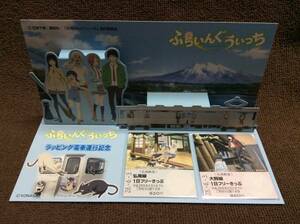 ふらいんぐうぃっち ラッピング電車運行記念乗車券