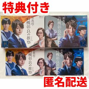【美品】准教授・高槻彰良の推察 Season1・Season2 Blu-ray BOX まとめ売り