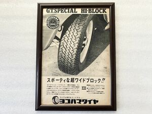 超貴重 当時物 ヨコハマタイヤ 広告 YOKOHAMA GT SPECIAL HI BLOCK (検索用 空冷 VW ビートル ポルシェ 911 912 旧車 昭和レトロ ガレージ