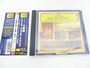 【送料無料】帯付き CD/カラヤン指揮 ベルリンフィルハーモニー/交響曲第94番 驚愕 第100番 軍隊 第101場 時計■L27370YER-10