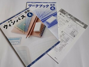 小学ウインパス 4年生　算数　塾教材 ワークブック 別冊答解説　ワークブック　小4 テキスト 問題集