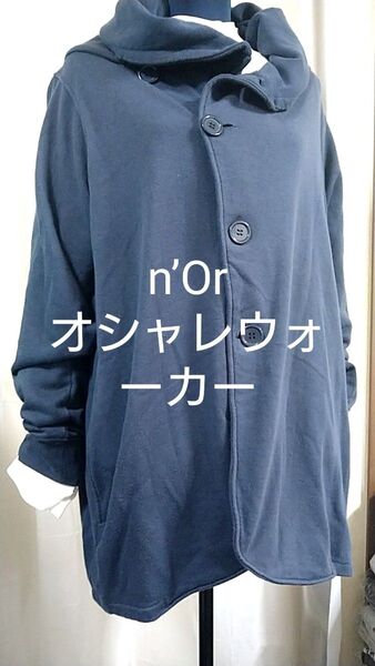 n’Or オシャレウォーカー パーカー ネイビー カジュアル 長袖 羽織り
