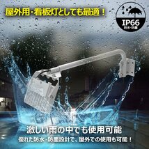 LEDアームライト 屋外用 防水 投光器 30W 3150LM 明るい IP66 スポットライト 看板灯 看板照明 看板ライト LED 投光器 高輝度 明るい_画像9