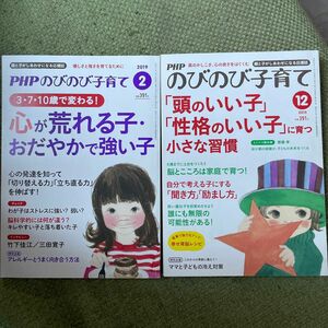 ＰＨＰ　のびのび子育て ２０１９年２月号 （ＰＨＰ研究所）