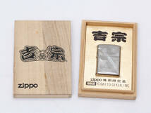 ☆新品・未使用☆　Zippo　ジッポー　特別限定品　吉宗　桐箱付　シリアル入り　ライター_画像1