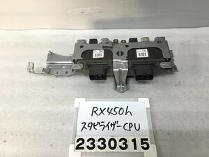 レクサス RX GYL25W スタビライザーコンピューター 2点セット RX450H Fスポーツ 4WD 083 892A0-48012 F-5 012046