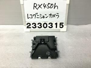 レクサス RX GYL25W レコグニションカメラ フロント RX450H Fスポーツ 4WD 083 8646C-48022 1A4 012057