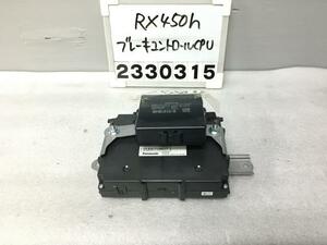 レクサス RX GYL25W ブレーキコントロールコンピューター パーキング RX450H Fスポーツ 4WD 083 896C0-48020 F-2.1 012059