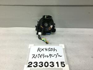 レクサス RX GYL25W スパイラルケーブル 89245-58010 RX450H Fスポーツ 4WD 083 84307-48160 E-2.2 012055