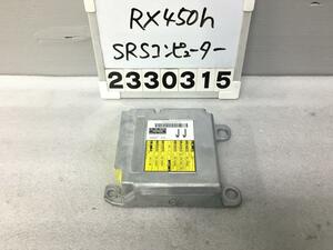 レクサス RX GYL25W SRSコンピューター エアバック 未展開 RX450H Fスポーツ 4WD 083 89170-48890 1A3 012051