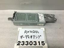 レクサス RX GYL25W オーディオアンプ 純正 GM-4458ZT02 RX450H Fスポーツ 4WD 083 86280-48251 F-2.2 012031_画像1