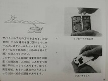 カード型サバイバルキットSET K - 22 ステンレス超合金製　廃盤レア品　日本製　30ページ説明書_画像8