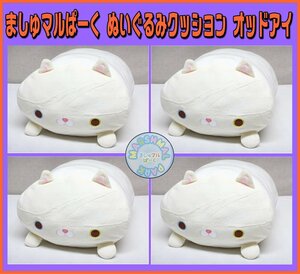 Kリふ3939 新品 ましゅマルぱーく オッドアイ 猫 ぬいぐるみ モフモフクッション 4点セット ノベルティグッズ ファンシー雑貨