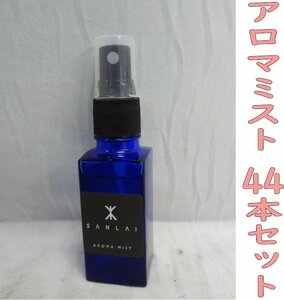 Kエや3026 リトゥリバース アロマミスト 山來 木の香り 30ml 44本セット 精油 殺菌 防ウイルス リラックス 効果 ルームミスト フレグランス