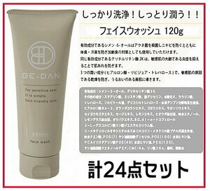 Uにや2431 新品 BE-DAN/ビダン 薬用洗顔料 フェイスウォッシュ 120g スキンケア 男女兼用 24本入り ￥24,000相当 美容 コスメ 医薬部外品