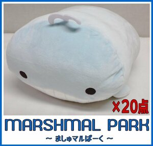 Kリふ4342 業販 新品 ましゅマルぱーく クジラ くじら ぬいぐるみ モフモフクッション 20点セット ノベルティグッズ ファンシー雑貨