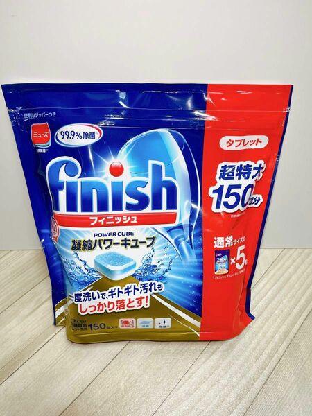 コストコ フィニッシュ finish 凝縮パワーキューブ 食洗機専用 タブレット 洗剤 150個入り