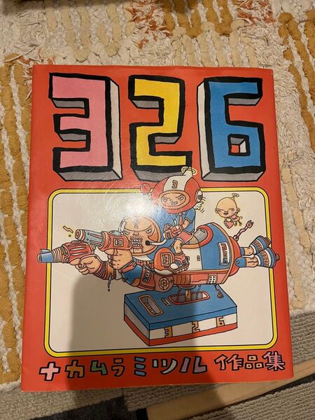 326 中村ミツル 書籍2冊セット