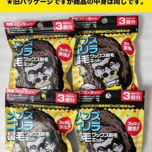 メンズゴリラ 鼻毛ワックス脱毛キット ４袋 ( 計12回分 ) セット