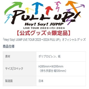 未開封【最新ライブ限定品】Hey!Say!JUMP『LIVE TOUR 2023-2024 PULL UP!/プルアップ』山田涼介うちわ公式グッズ ☆アクリルスタンド別出品の画像4