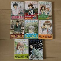 3月のライオン　昭和異聞　灼熱の時代　セット　全巻初版　全巻帯付き　送料無料　羽海野チカ　西川秀明　漫画_画像4