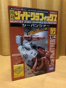 [ unopened ] Zoids si- pants .- monthly Zoids graphics 