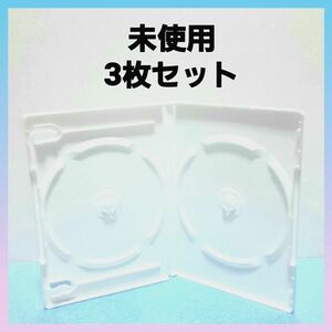 DVDケース 2枚収納タイプ 白3枚 【未使用】サンワサプライ