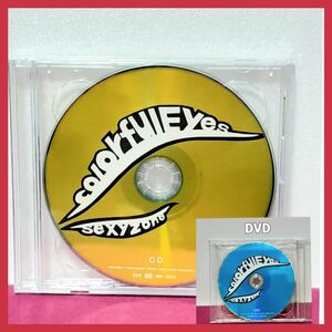 カラフルEyes 10th single CD+DVD ディスクのみ Sexy Zone セクゾ