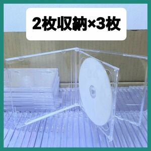 CD空ケース 2枚収納タイプ 3枚 標準タイプ (D5)