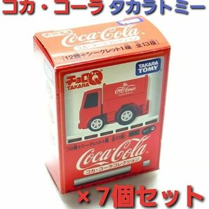 希少 チョロQ コカ・コーラコレクション タカラトミー 7個セット
