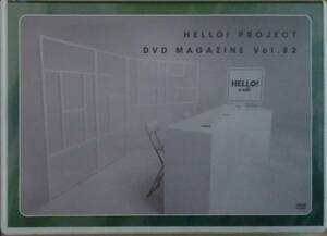 Hello! Project DVDマガジンVol.82（2枚組）