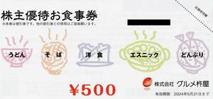 【送料無料】杵屋株主優待券18000円分 500円×36枚 杵屋/そじ坊/おらが蕎麦/丼丼亭/シジャン/元気寿司/魚べい/ロンフーダイニング/一刻魁堂