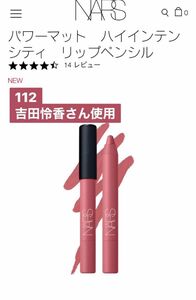 NARS パワーマットハイインテンシティリップペンシル