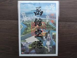 雪ミク　御翔印 　函館空港　 　期間限定