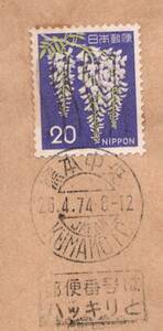 20円旧フジ単貼　沖縄宛／和欧機械　KUMAMOTO/熊本中央74年　和欧機械　満月　★☆★