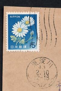 15円旧菊単貼　日立型機械　東淀川43年　標語無24H 表示タイプ／日立型和文機械　満月　★☆★