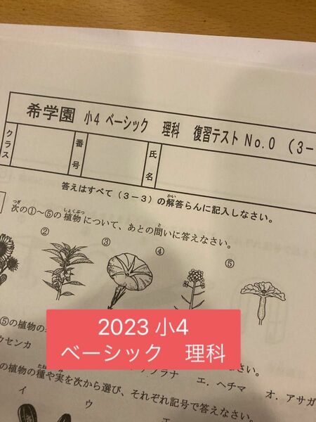 希学園　ベーシック　小4理科　復習テスト